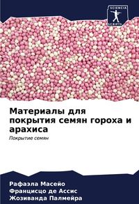 Produktbild: Materialy dlq pokrytiq semqn goroha i arahisa