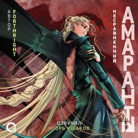Produktbild: Amaranty. Nesravnennyy