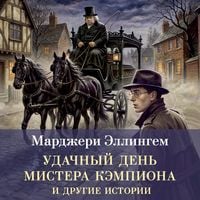 Produktbild: Udachnyy den' mistera Kempiona i drugie istorii