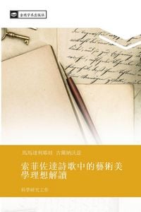 Produktbild: Suo fei zuo da shi ge zhong de yi shu mei xue li xiang jie du