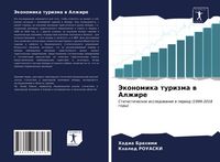 Produktbild: Jekonomika turizma w Alzhire