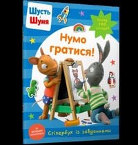 Produktbild: Pip and Posy Stickerbook Come on Lets play (Ukrainian language)
