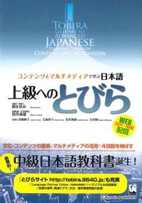 Produktbild: Tobira: Gateway to Advanced Japanese (Learning Through Content and Multimedia)