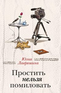 Produktbild: Prostit nelzya pomilovat