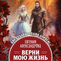 Produktbild: Verni moyu zhizn