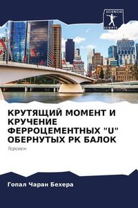Produktbild: Krutyashhij Moment I Kruchenie Ferrocementnyh "u" Obernutyh Rk Balok