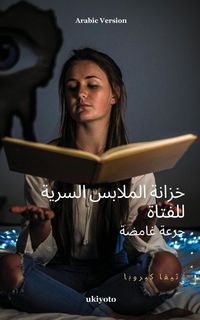 Produktbild: The Girl's Secret Wardrobe Arabic Version