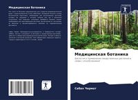 Produktbild: Medicinskaq botanika