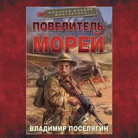 Produktbild: Povelitel' morey