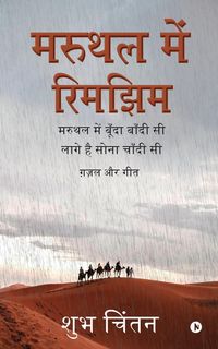 Produktbild: Maruthal Mein Rimjhim