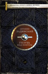 Produktbild: Golub nad Pontom (sbornik)