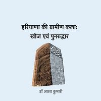 Produktbild: Hariyana ki gramin kala- Khoj and Punaruddhar