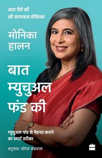 Produktbild: Baat Mutual Funds Ki