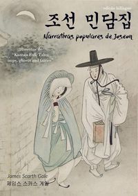Produktbild: Narrativas populares de Joseon/ &iquest;&iquest; &iquest;&iquest;&iquest;