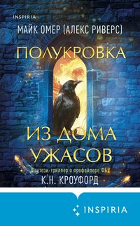 Produktbild: Polukrovka iz Doma Uzhasa