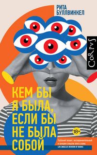 Produktbild: Kem by ya byla, esli by ne byla soboy