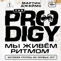 Produktbild: The Prodigy. My zhivyom ritmom. Istoriya gruppy iz pervyh ust