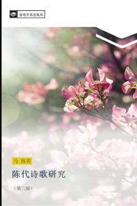 Produktbild: Chen dai shi ge yan jiu