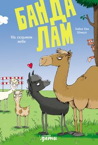 Produktbild: Banda lam: Na sedmom nebe