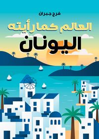 Produktbild: The world as I saw it: Greece
