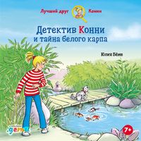 Produktbild: Detektiv Konni i tayna belogo karpa