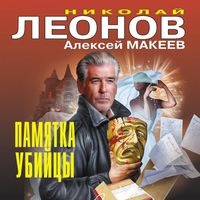 Produktbild: Pamyatka ubiytsy