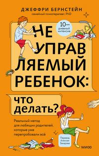 Produktbild: Neupravlyaemyy rebenok: chto delat'?