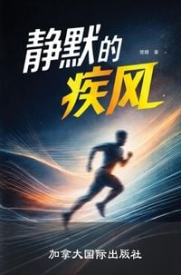Produktbild: 静默的疾风