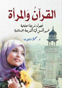 Produktbild: The Qur'an and women...social legal chapters on birth control in Islamic law