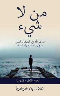 Produktbild: من لاشيء