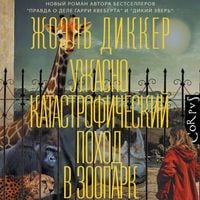 Produktbild: Uzhasno katastroficheskiy pohod v zoopark