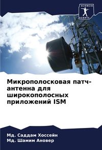 Produktbild: Mikropoloskowaq patch-antenna dlq shirokopolosnyh prilozhenij ISM