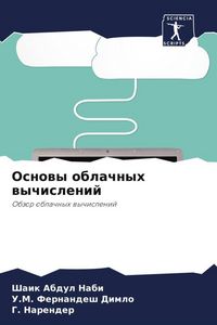 Produktbild: Osnowy oblachnyh wychislenij