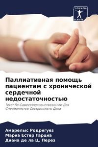 Produktbild: Palliatiwnaq pomosch' pacientam s hronicheskoj serdechnoj nedostatochnost'&uuml;
