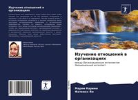 Produktbild: Izuchenie otnoshenij w organizaciqh
