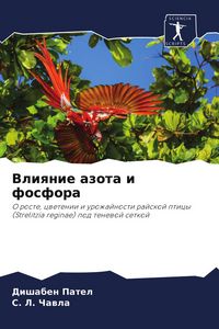 Produktbild: Vliqnie azota i fosfora