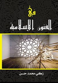 Produktbild: In Islamic Arts
