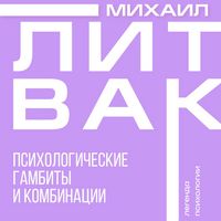 Produktbild: Psihologicheskie gambity i kombinatsii