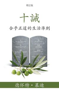 Produktbild: &iquest;&iquest; (The Ten Commandments) (Traditional)