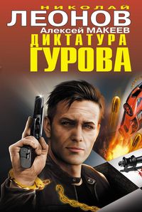 Produktbild: Diktatura Gurova