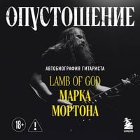 Produktbild: Opustoshenie. Avtobiografiya gitarista Lamb of God Marka Mortona