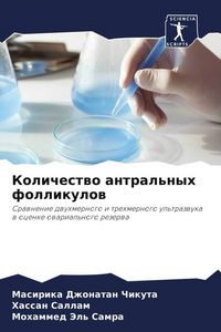 Produktbild: Kolichestwo antral'nyh follikulow