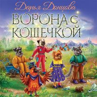 Produktbild: Vorona s koshechkoy