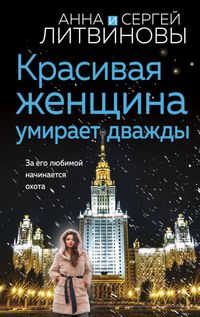 Produktbild: Krasivaya zhenshchina umiraet dvazhdy
