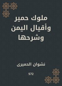 Produktbild: Kings of donkeys and the emirate of Yemen and its explanation