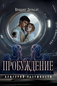 Produktbild: Пробуждение