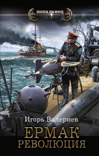 Produktbild: Ermak. Revolyutsiya