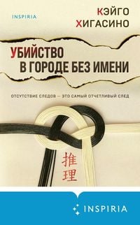 Produktbild: Ubiystvo v gorode bez imeni