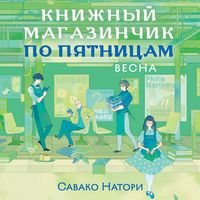 Produktbild: Knizhnyy magazinchik po pyatnitsam. Vesna