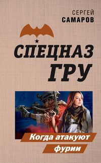 Produktbild: Kogda atakuyut furii